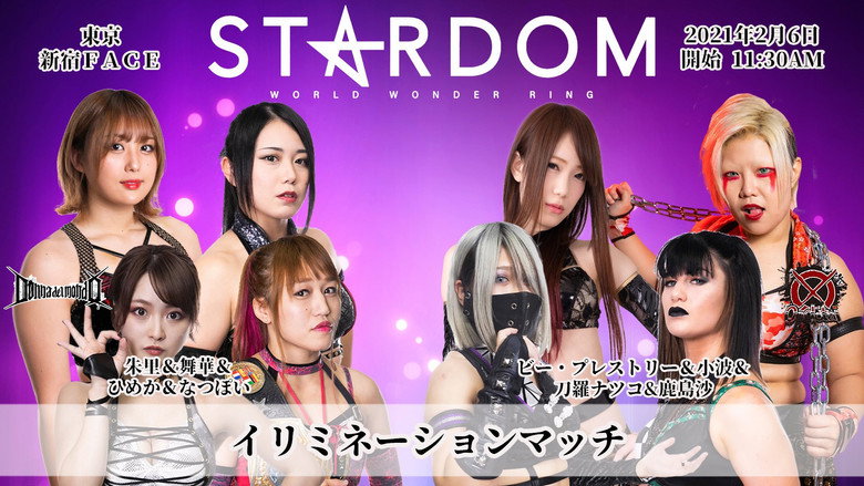 スターダム・ワールドのスターダム 시즌 11 10화