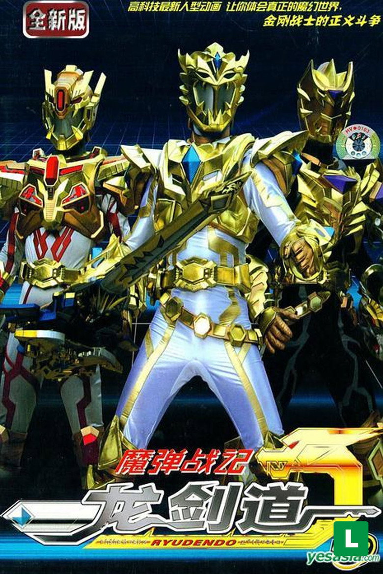 Madan Senki Ryukendo Season 1