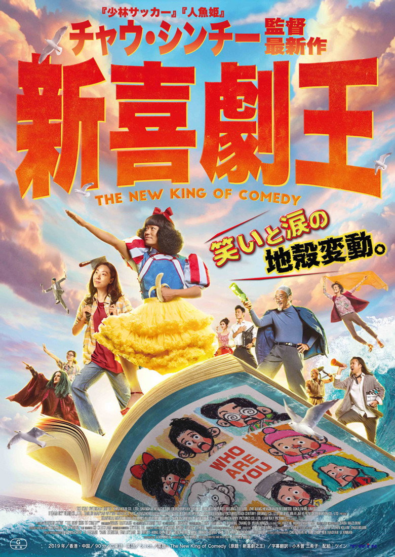 โปสเตอร์ The New King of Comedy (2019) คนเล็กไม่เกรงใจนรก