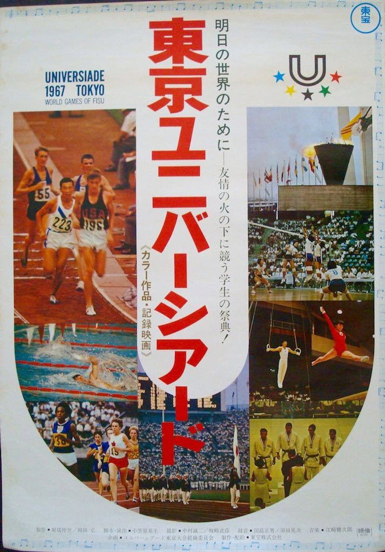Affiche de TOKYO UNIVERSIADE