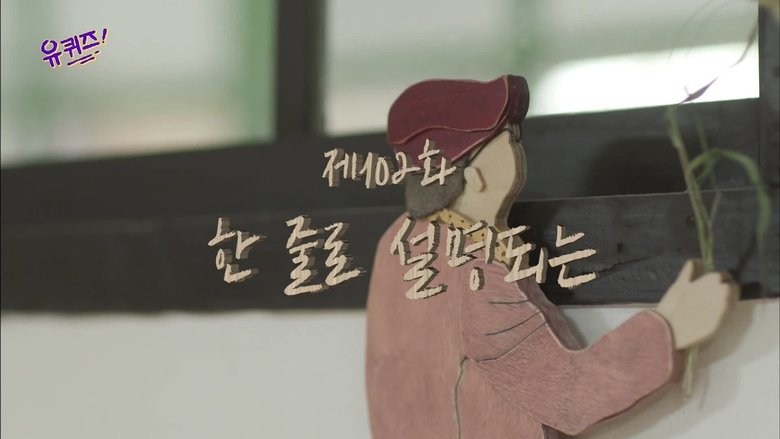 Still image for You Quiz on the Block season 1 episode 102: Episode 102 Still image for You Quiz on the Block season 1 episode 102: Episode 102