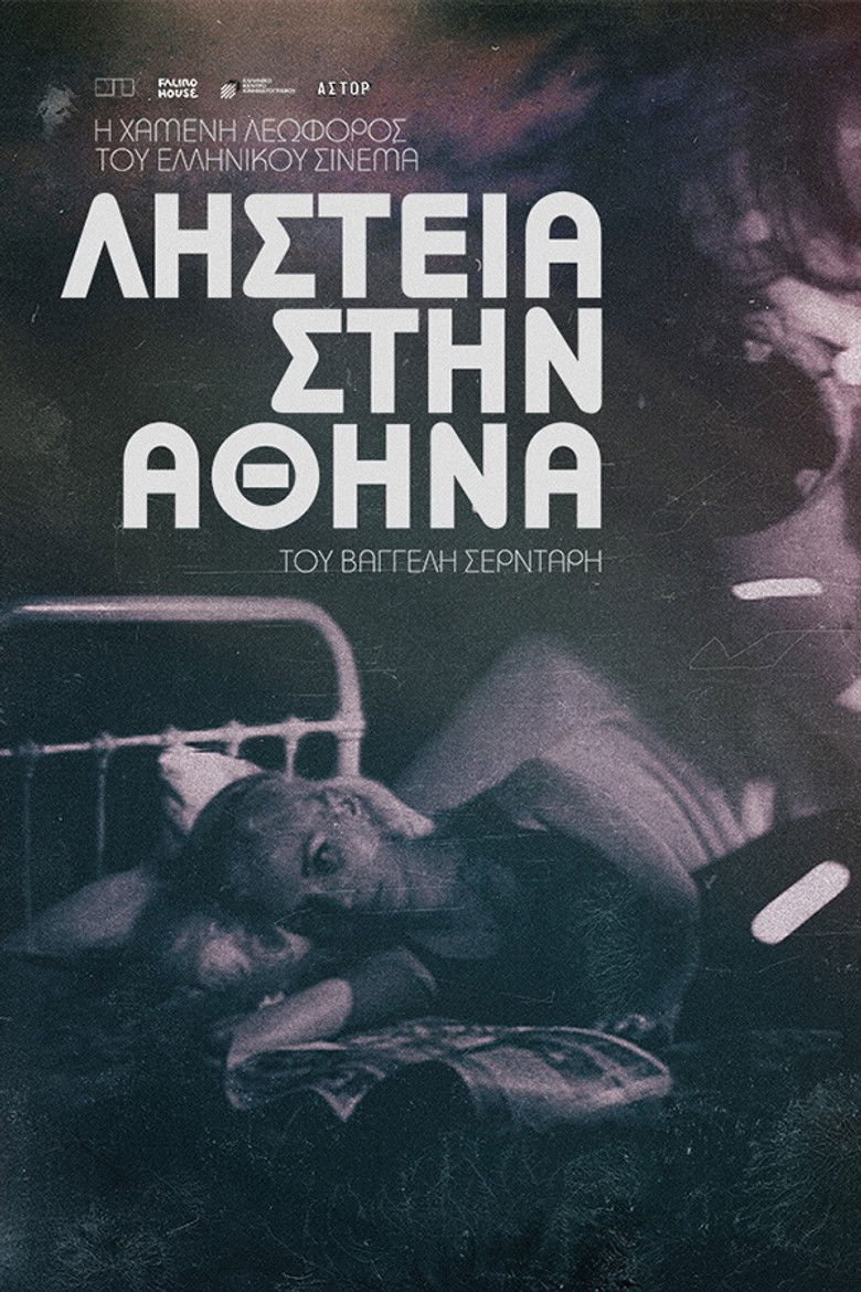 Imatge de Ληστεία στην Αθήνα