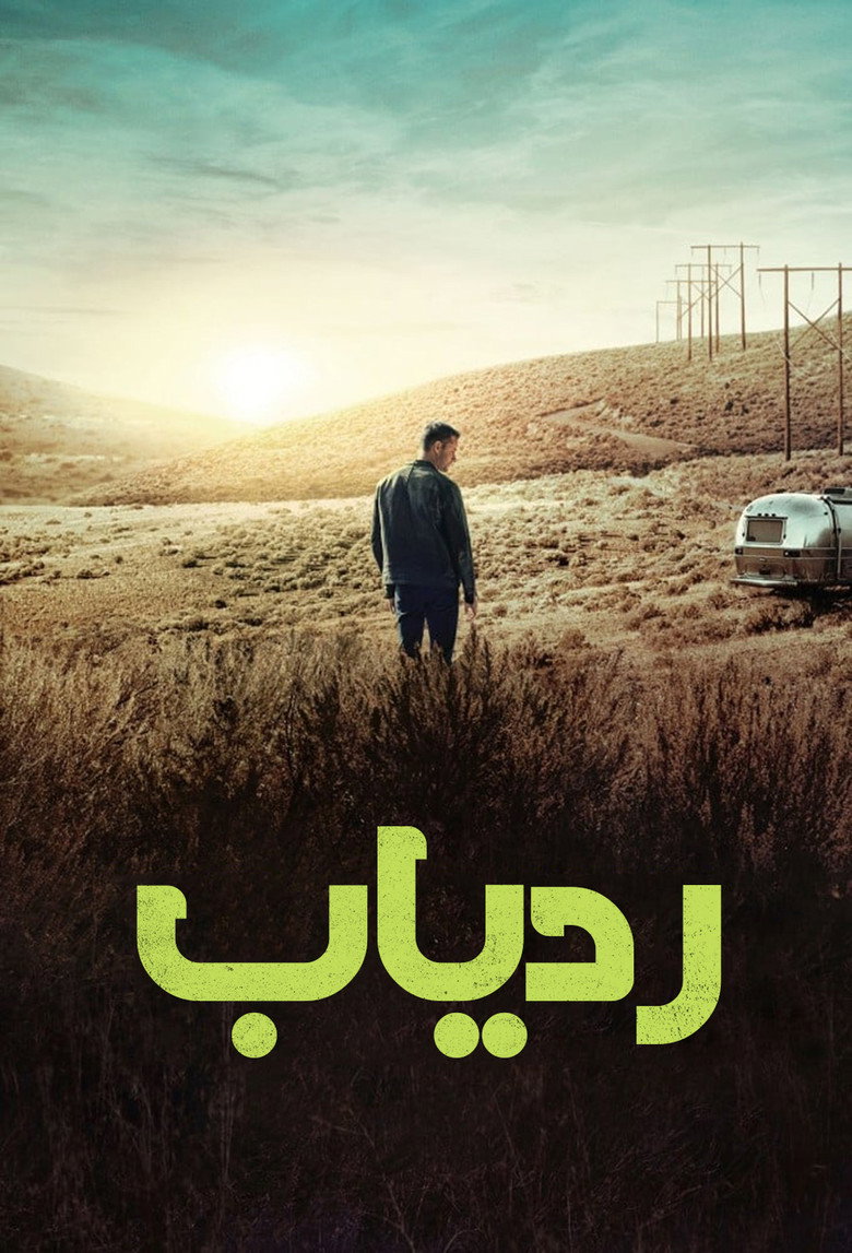 پوستر ردیاب