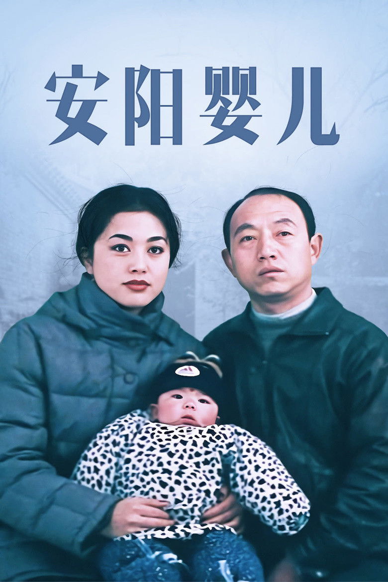 Imatge de 安阳婴儿