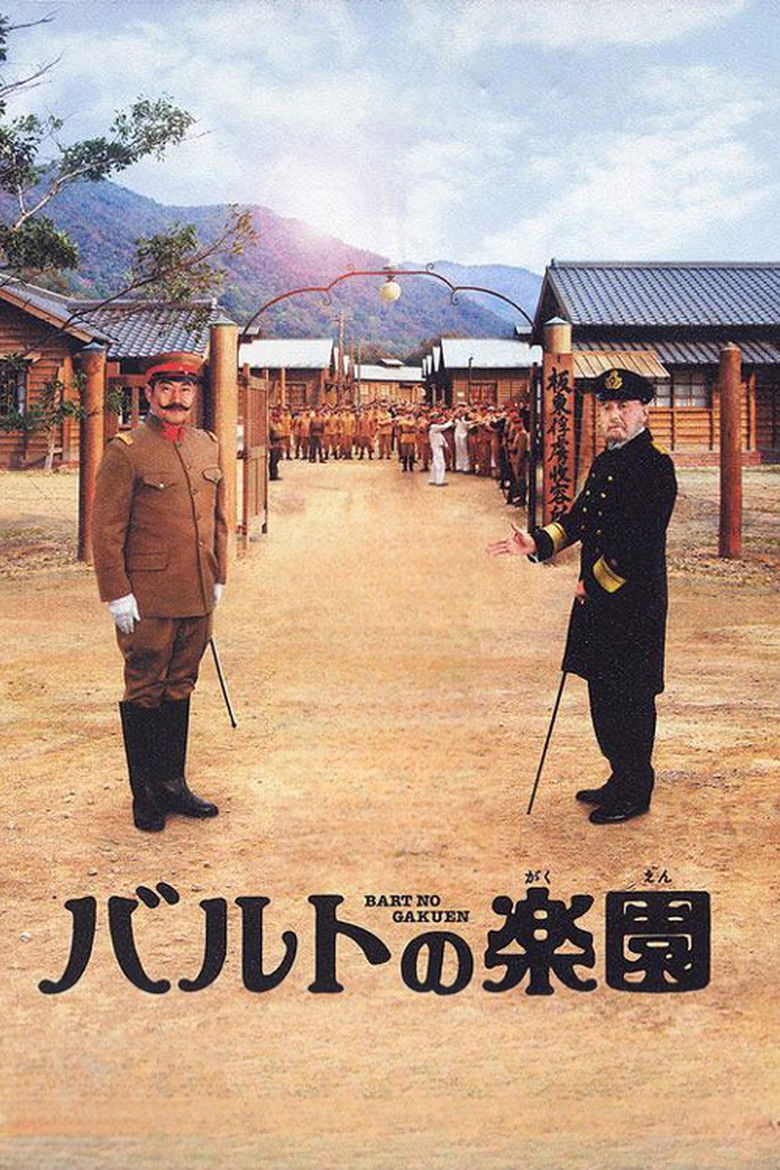 Imatge de バルトの楽園