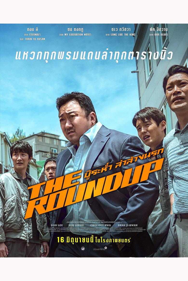 โปสเตอร์ The Roundup (2022) บู๊ระห่ำล่าล้างนรก