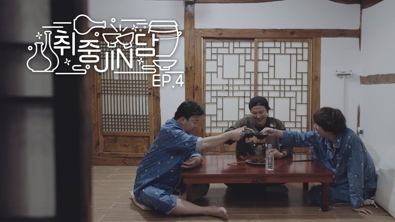 Still image for Jin's Traditional Alcohol Journey season 1 episode 4: EP.4