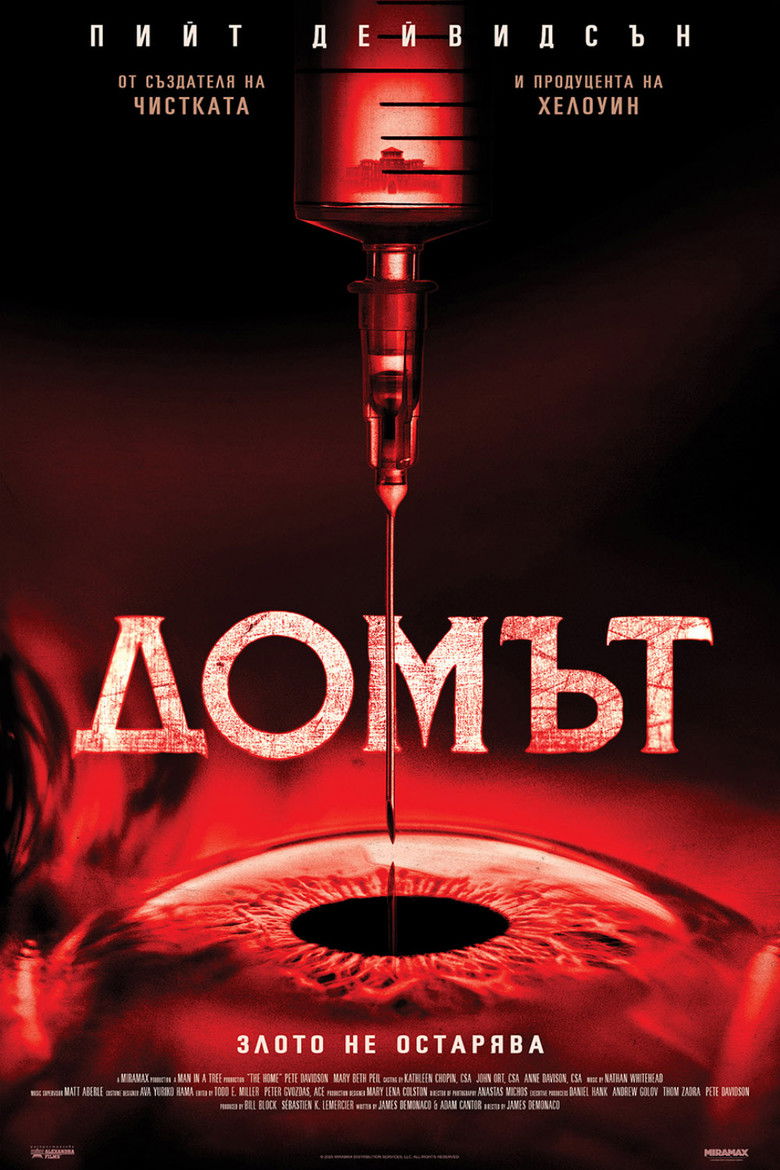 Домът (2025)