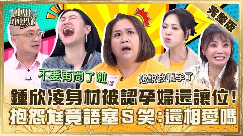 Still image for Dee Girls Talk season 1 episode 558: Episode 558