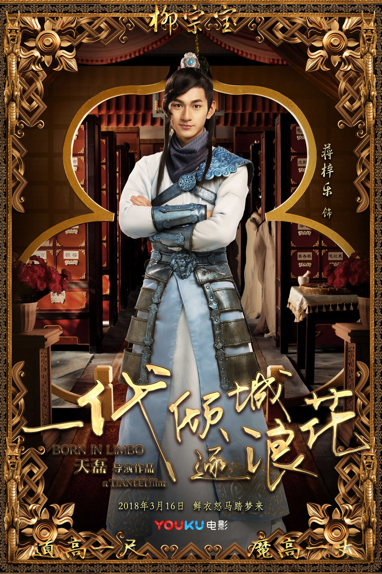 Imatge de 一代倾城逐浪花