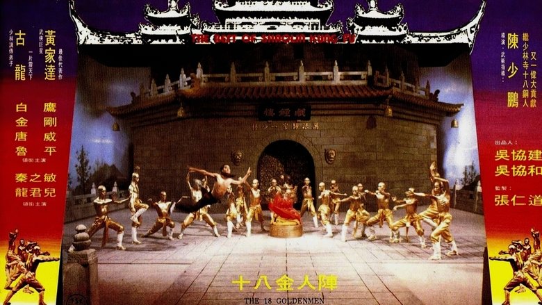 萬法歸宗一少林 movie poster