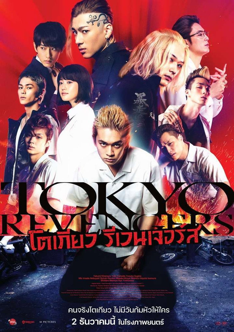โปสเตอร์ Tokyo Revengers (2021) โตเกียว รีเวนเจอร์ส