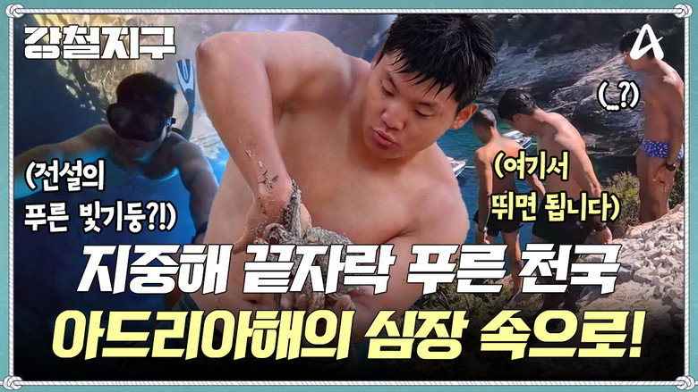강철지구 Season 1 41화