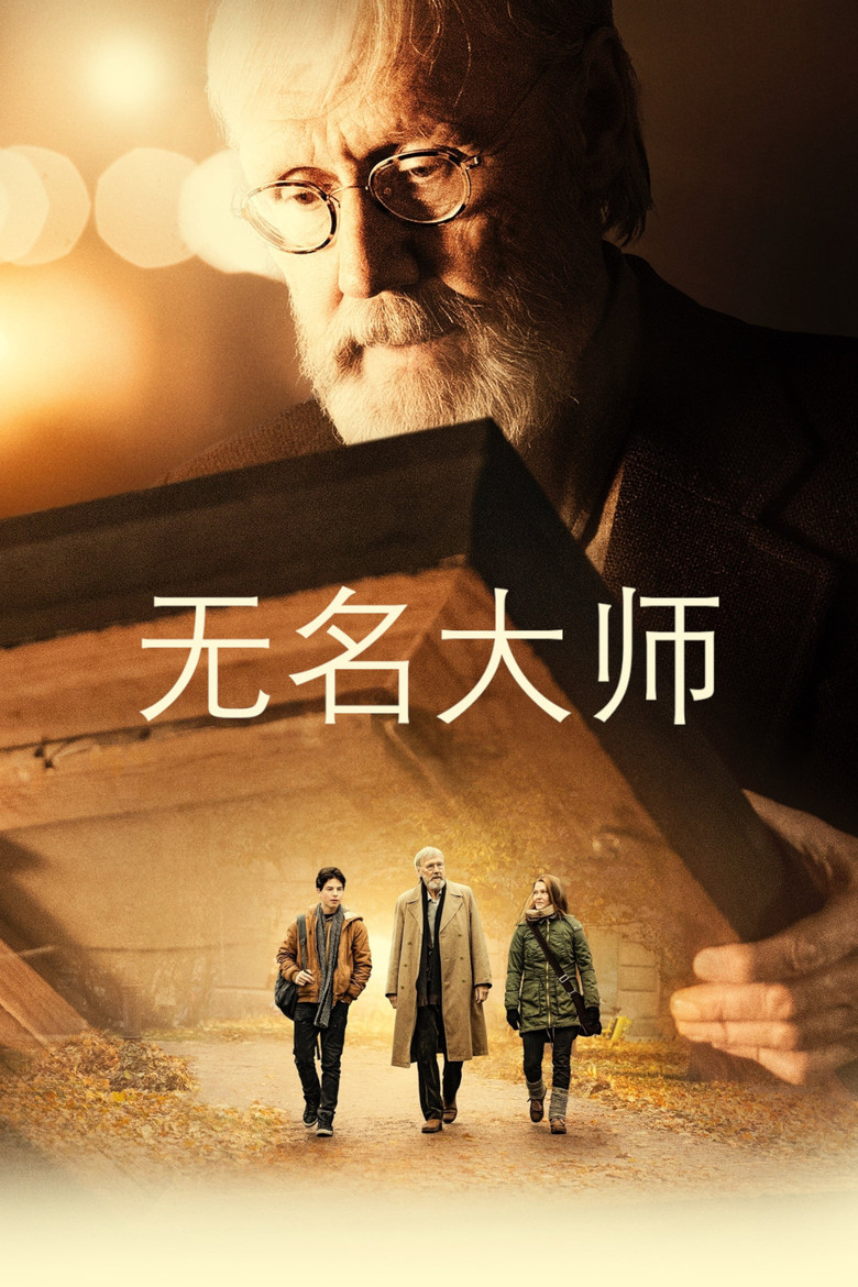 无名大师 (2019)
