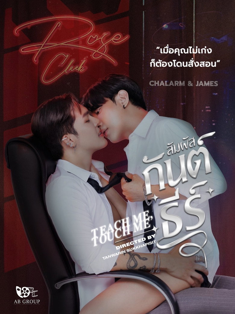 Teach Me, Touch Me — image 3
