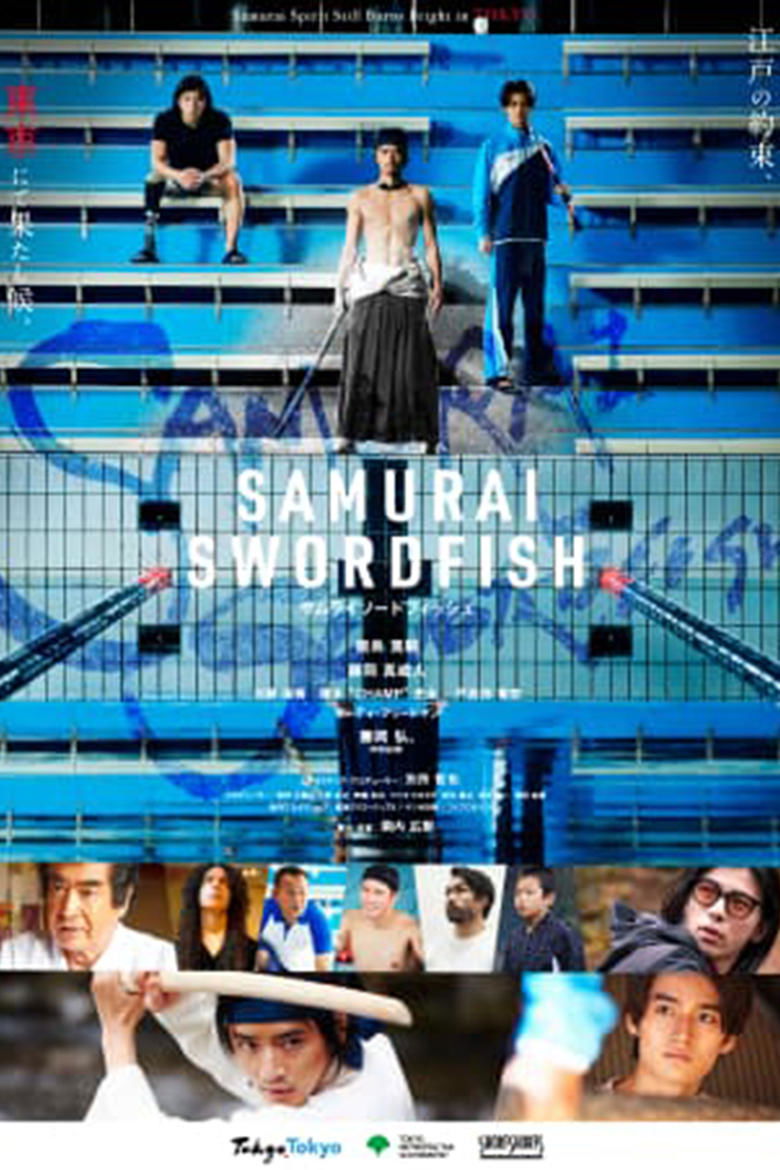 サムライソードフィッシュ poster