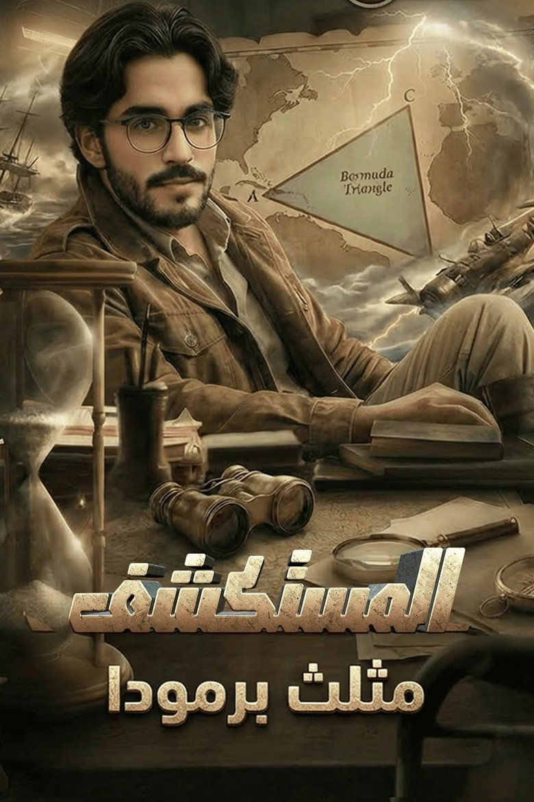 Official poster for Explorer
