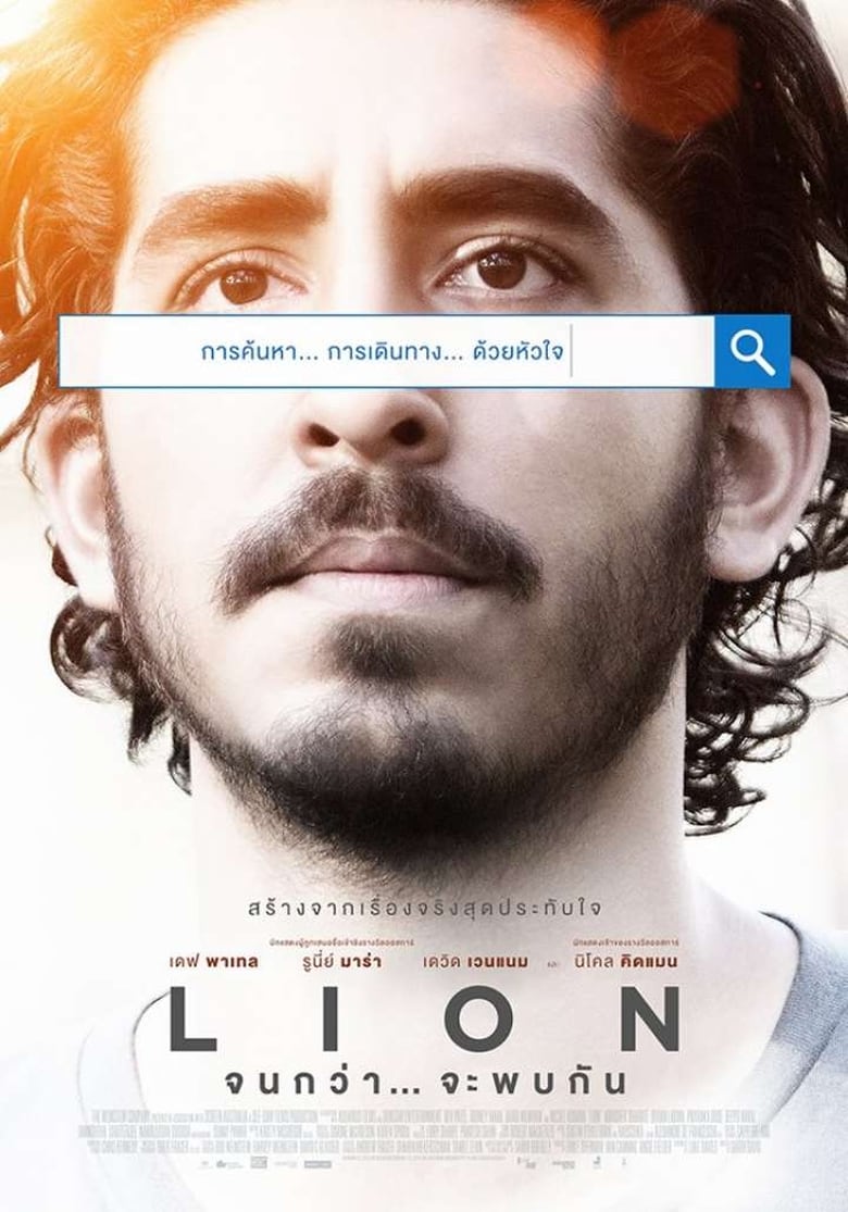 โปสเตอร์ Lion (2016) จนกว่า... จะพบกัน