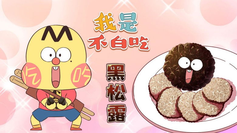 Still image for Wo Shi Bu Bai Chi season 1 episode 432: Episode 432 Still image for Wo Shi Bu Bai Chi season 1 episode 432: Episode 432