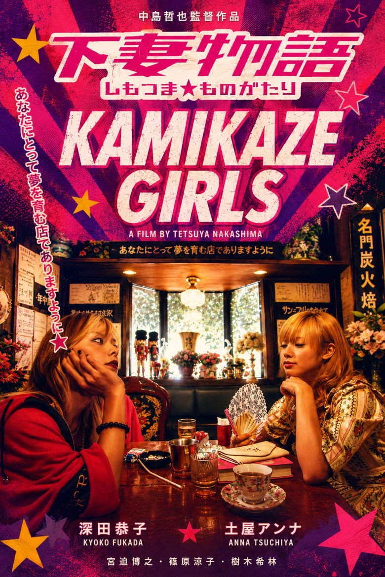Imatge de Kamikaze girls