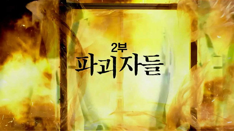 국과수 2화