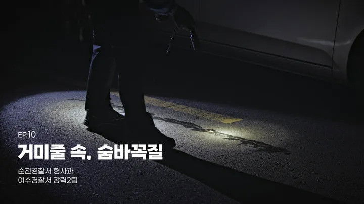 Still image for National Office of Investigation season 1 episode 10: Episode 10