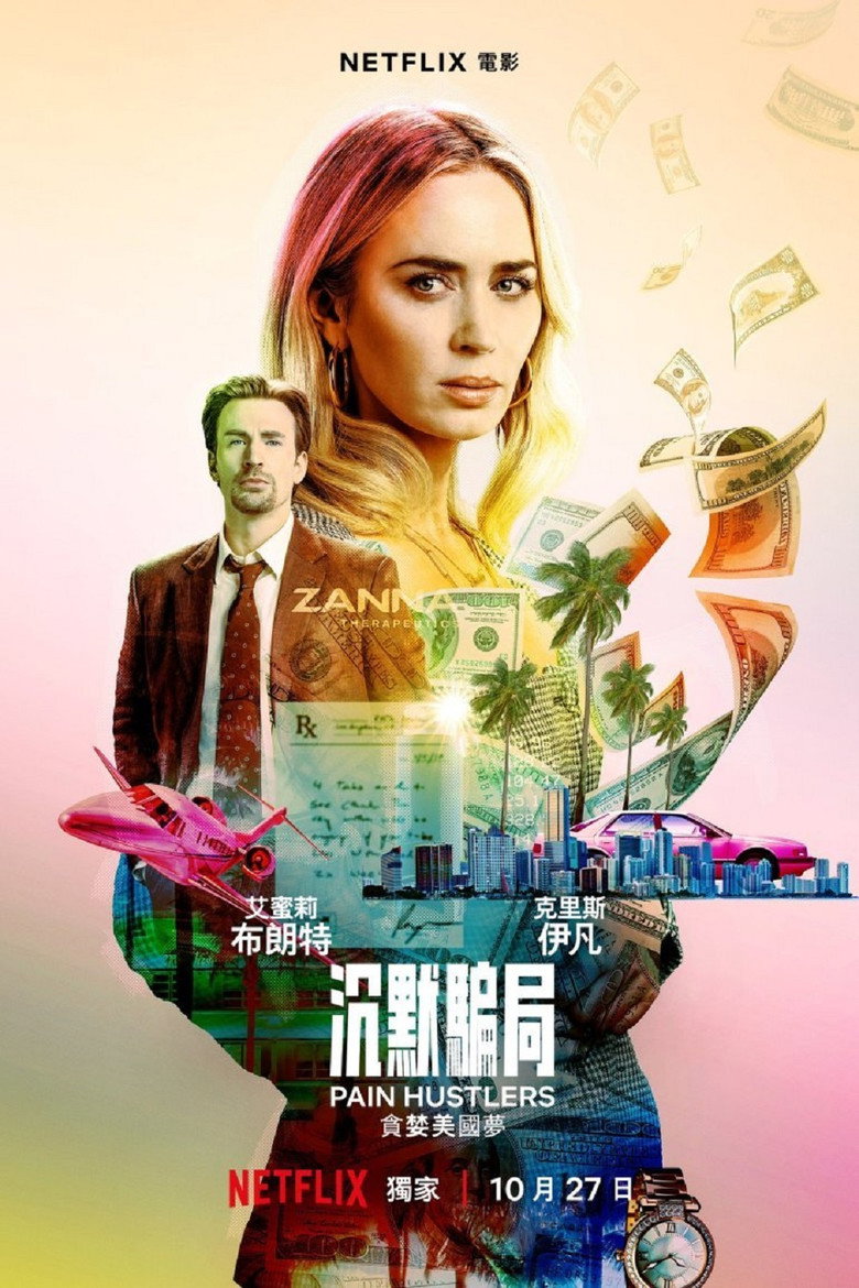 止痛骗 (2023)-光鸭·臻影社