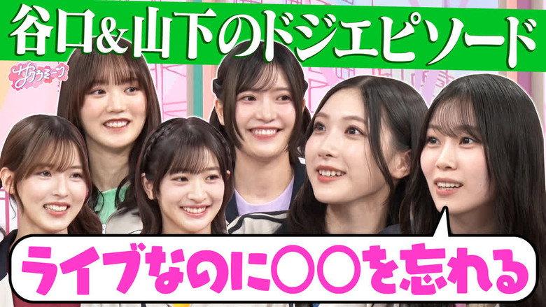 ＃162 【谷口＆山下の（秘）赤面エピソード】オンリーワンミーツ～櫻坂46 meets コットン～ görseli