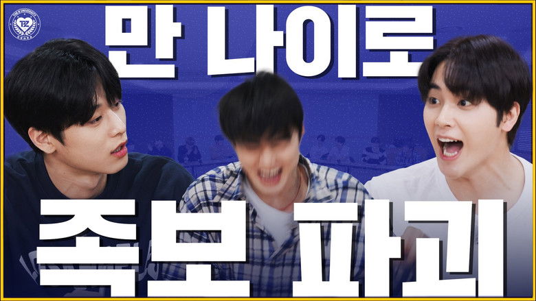 Still image for THE B UNIVERSITY season 1 episode 3: 1st Semester of Liberal Arts Class Part 1