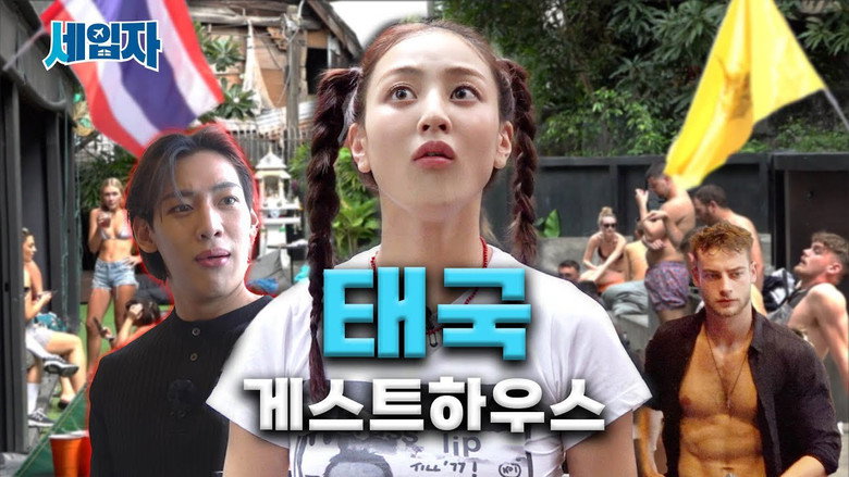TWICE JIHYO's STRATEGY of Traveleing Solo at a Guesthouse in Thailand [Thailand Guesthouse 1]