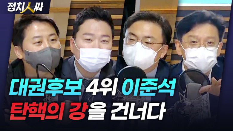 Still image for 정치인싸 season 1 episode 78: Episode 78