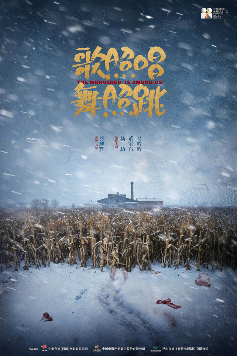 歌照唱，舞照跳 — image 2