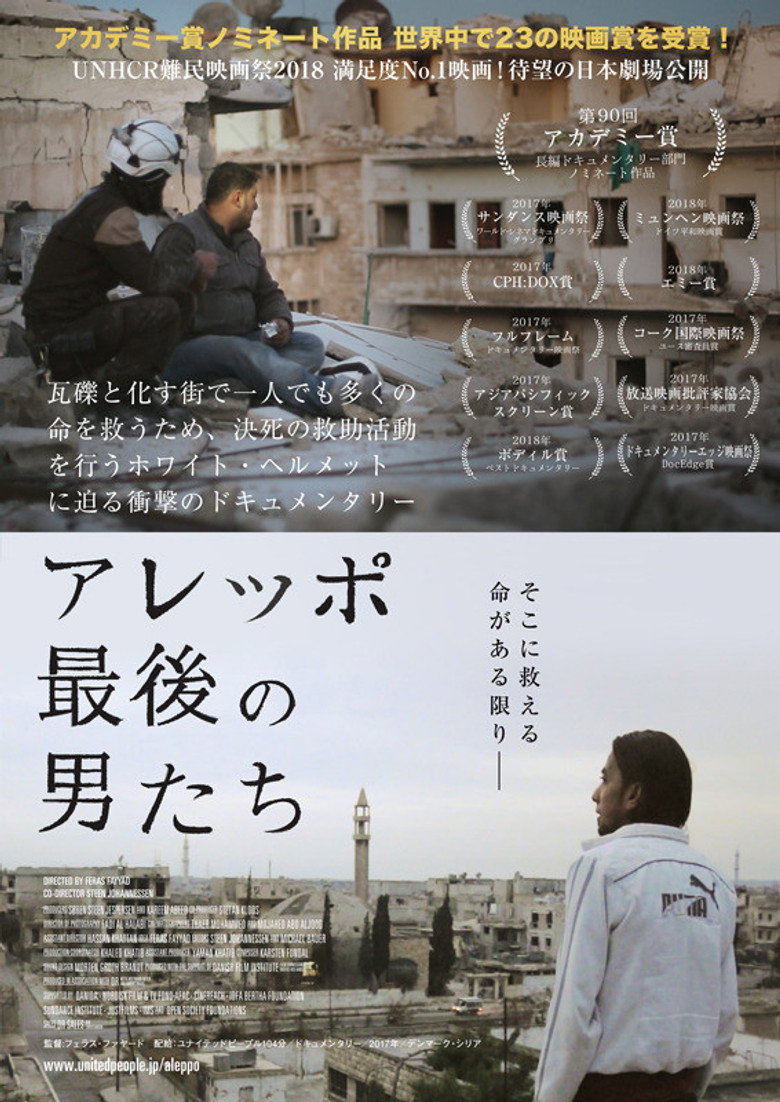 De sidste mænd i Aleppoのポスター