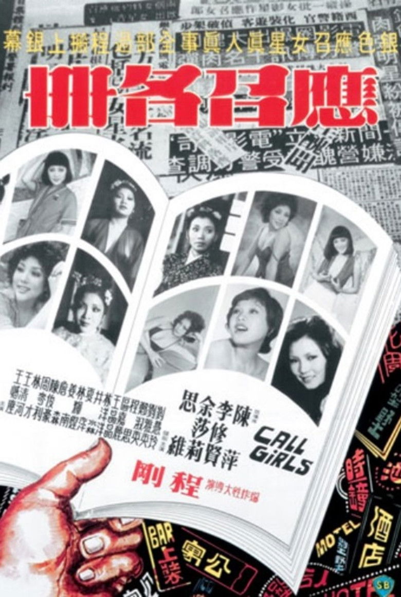 Imatge de 應召名冊