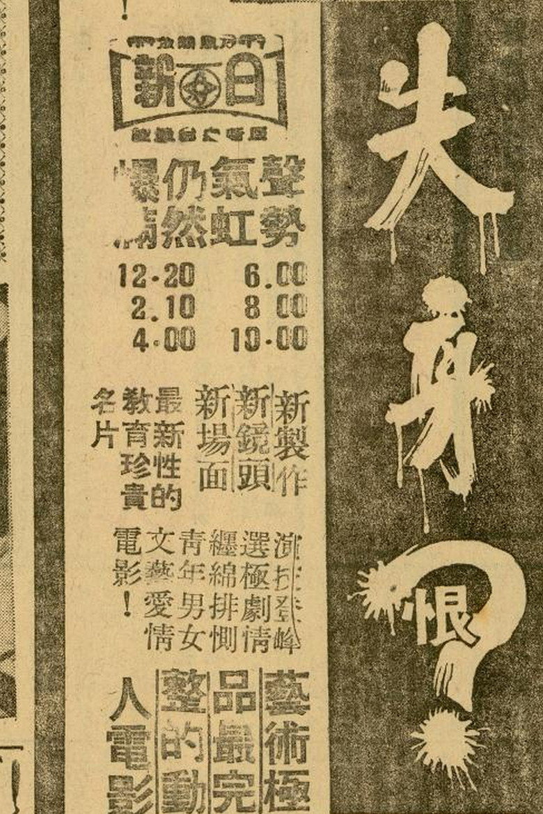 Imatge de 失身恨