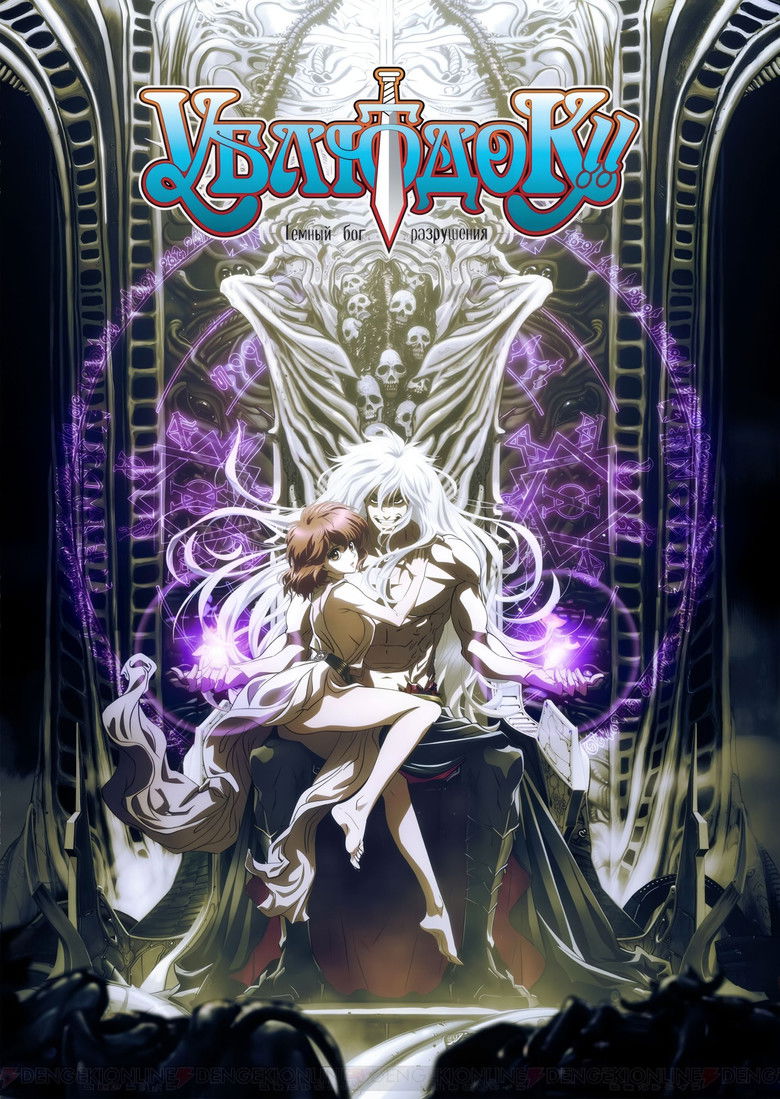 Ублюдок!! Тёмный бог разрушения