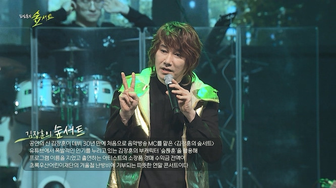 Still image for 김장훈의 숲서트 season 1 episode 3: Episode 3