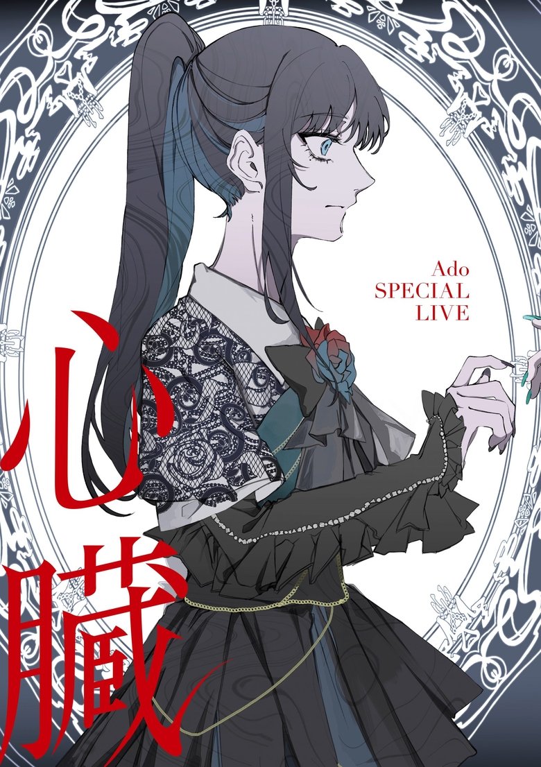 Ado: SPECIAL LIVE 「Heart」 main poster