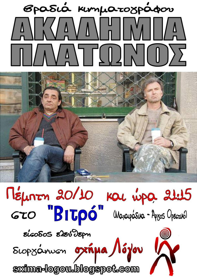 Imatge de Ακαδημία Πλάτωνος