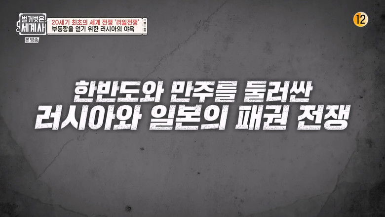 Still image for Seol Min-seok's Naked World History season 1 episode 10: Episode 10