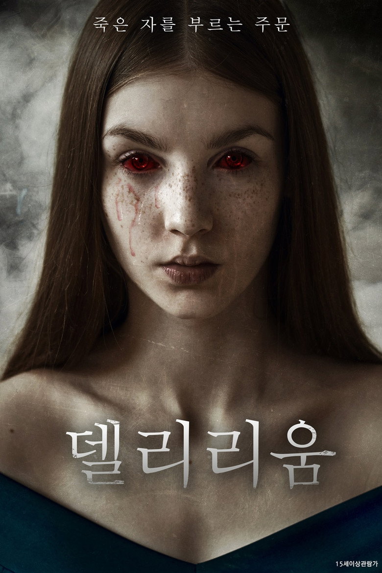 델리리움(Delirium) poster