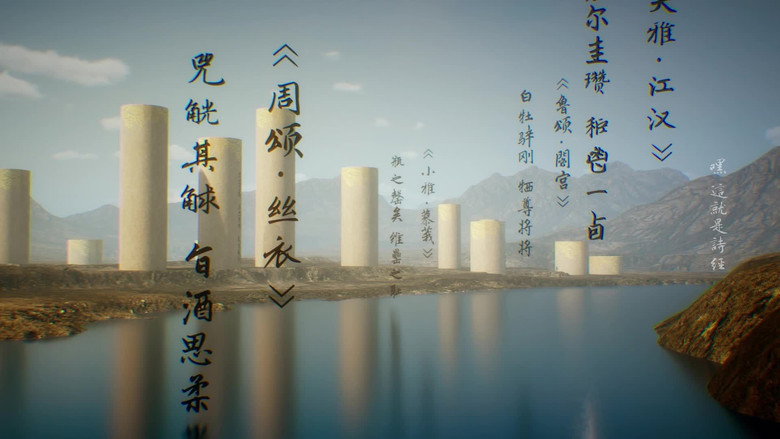 嘿，这就是诗经 (2025)