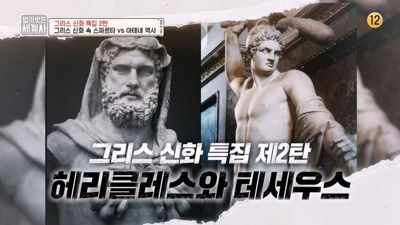 Still image for Seol Min-seok's Naked World History season 1 episode 26: Episode 26