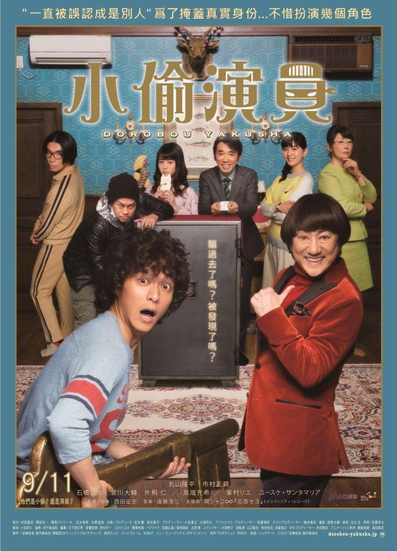 小偷演员（2017）-光鸭·臻影社
