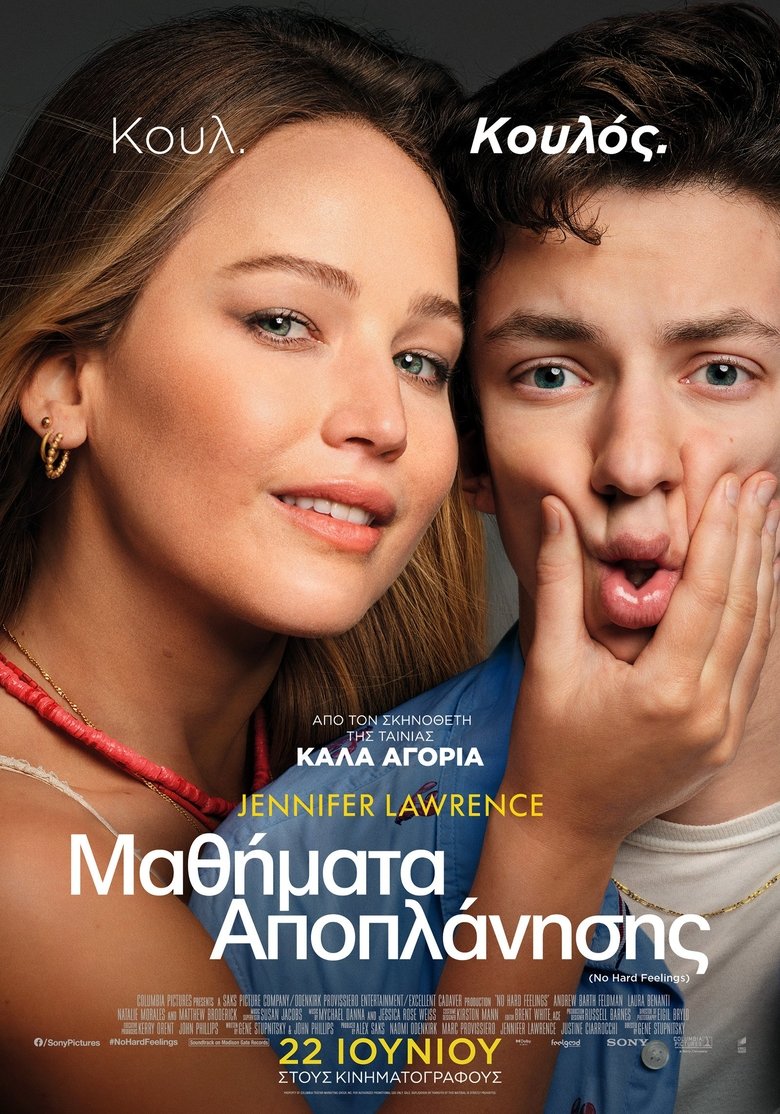 Μαθήματα Αποπλάνησης (2023)