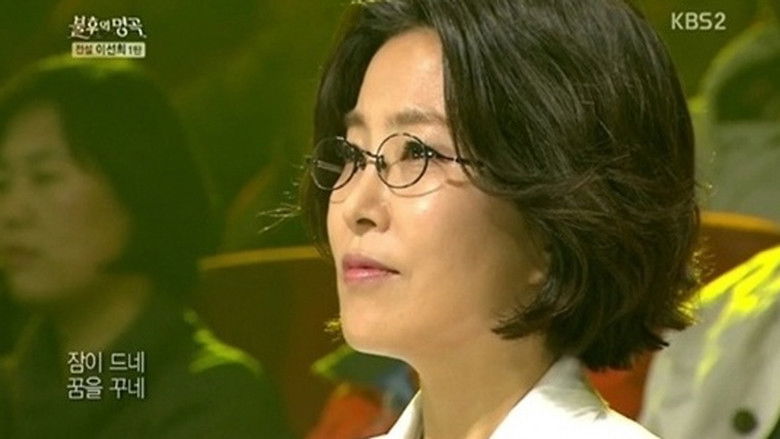 Still image for 이선희 season 1 episode 1: Episode 1