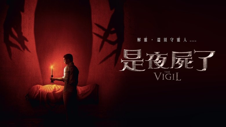 The Vigil (2020)