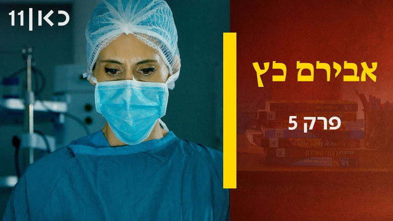 Still image for Aviram Katz season 1 episode 5: Episode 5 Still image for Aviram Katz season 1 episode 5: Episode 5