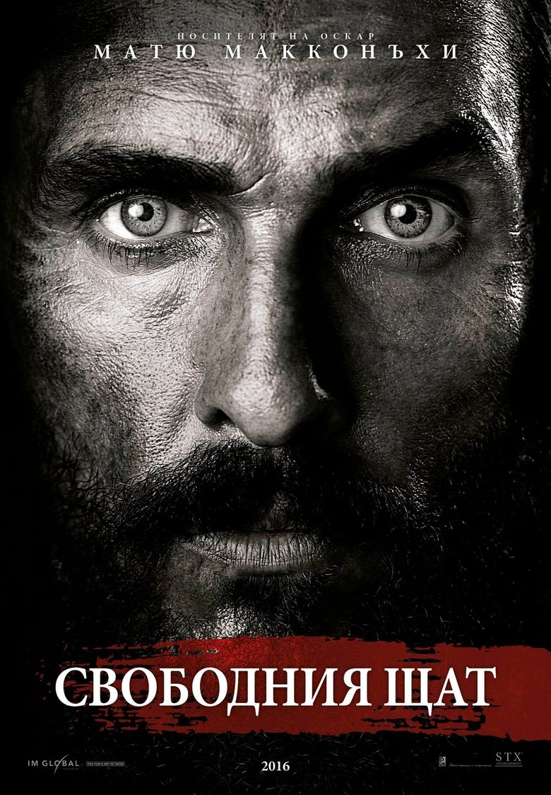 Свободният щат (2016)