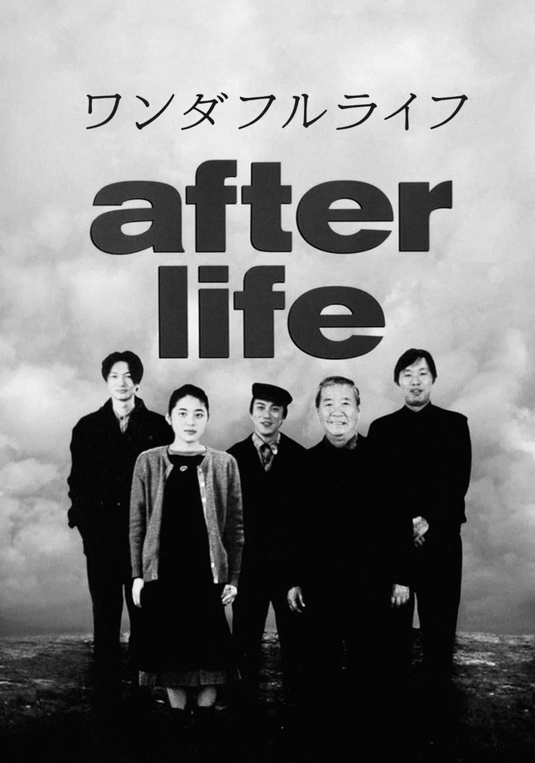 Imatge de ワンダフルライフ